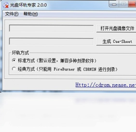 光盘坏轨专家预览图