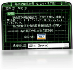 修改硬盘序列号软件(硬盘序列号修改器)预览图