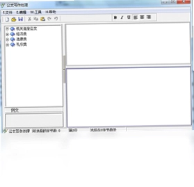公文写作处理软件预览图