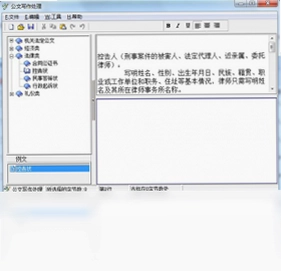 公文写作处理软件预览图