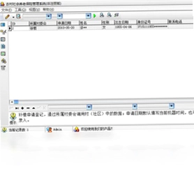 农村社会养老保险管理系统预览图