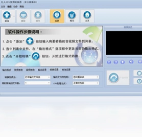凡人mkv视频转换器软件预览图