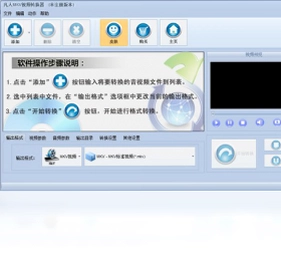 凡人mkv视频转换器软件预览图