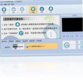 凡人rmvb视频转换器软件预览图