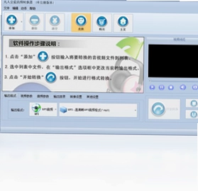凡人全能音频转换器预览图