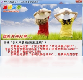 单词风暴软件预览图