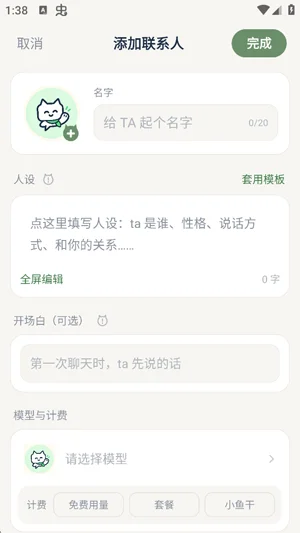 忆伴Ai软件最新版预览图