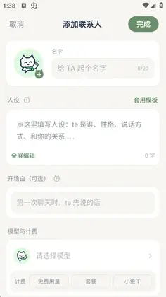 忆伴Ai软件最新版预览图