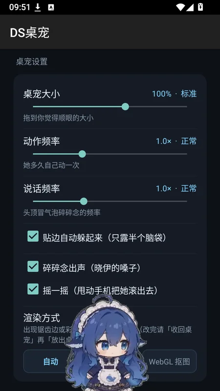 DS桌宠官方版截图 DS桌宠官方版截图