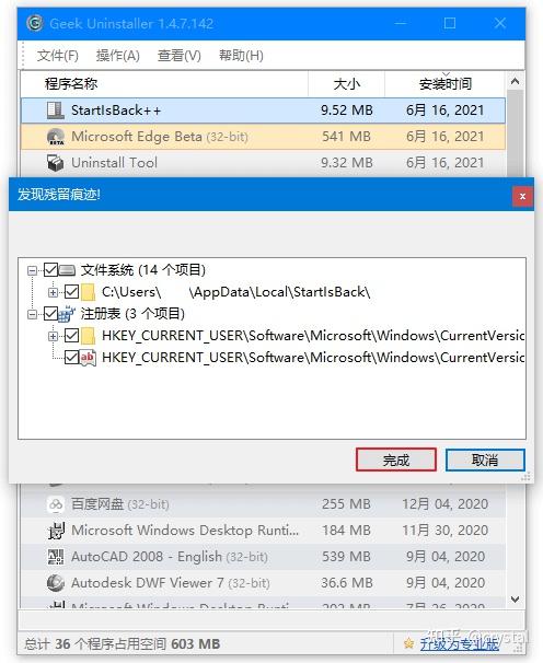应用卸载后彻底清除数据工具推荐
