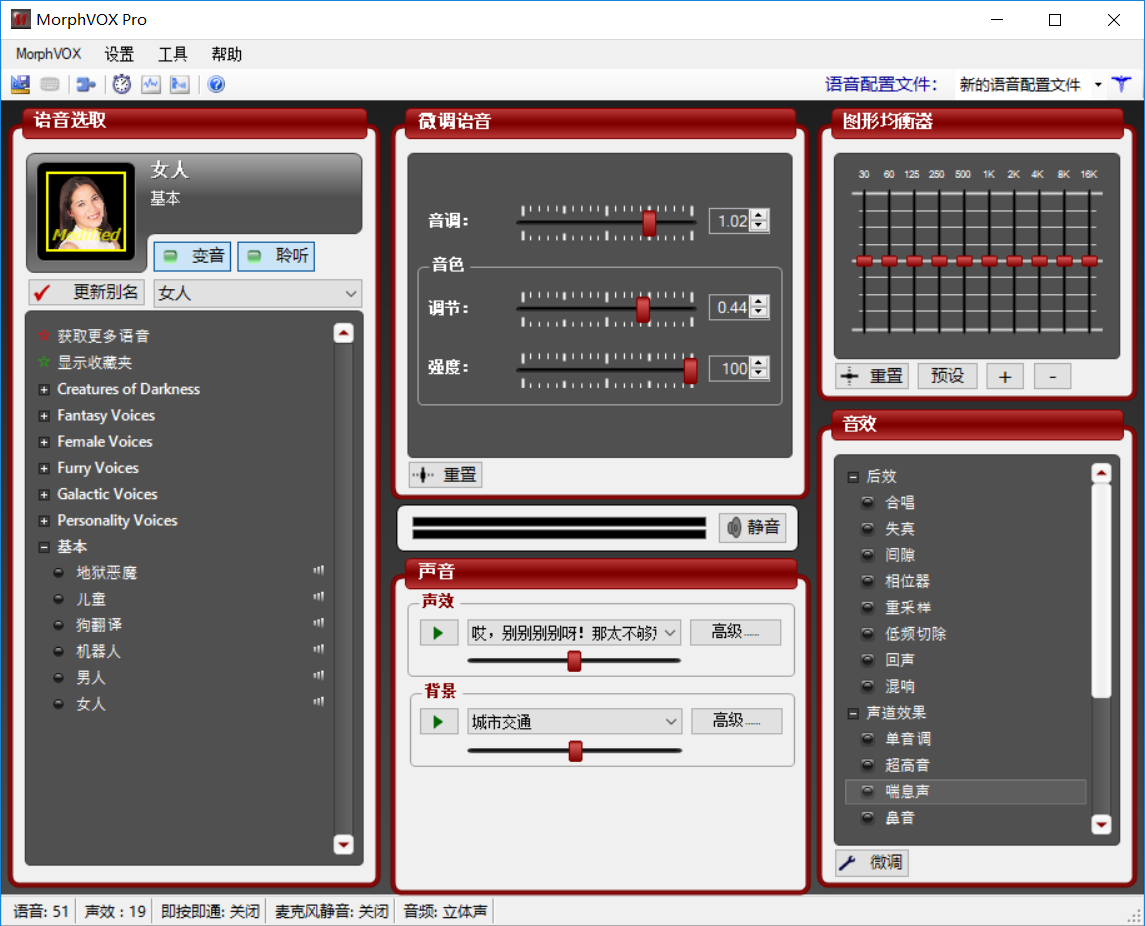 变声器vox软件在游戏语音中的设置方法