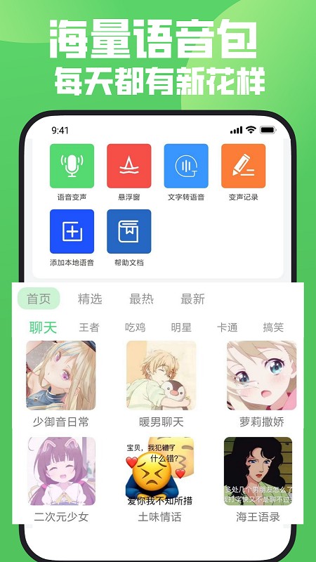 变声器vox软件手机版和电脑版对比界面