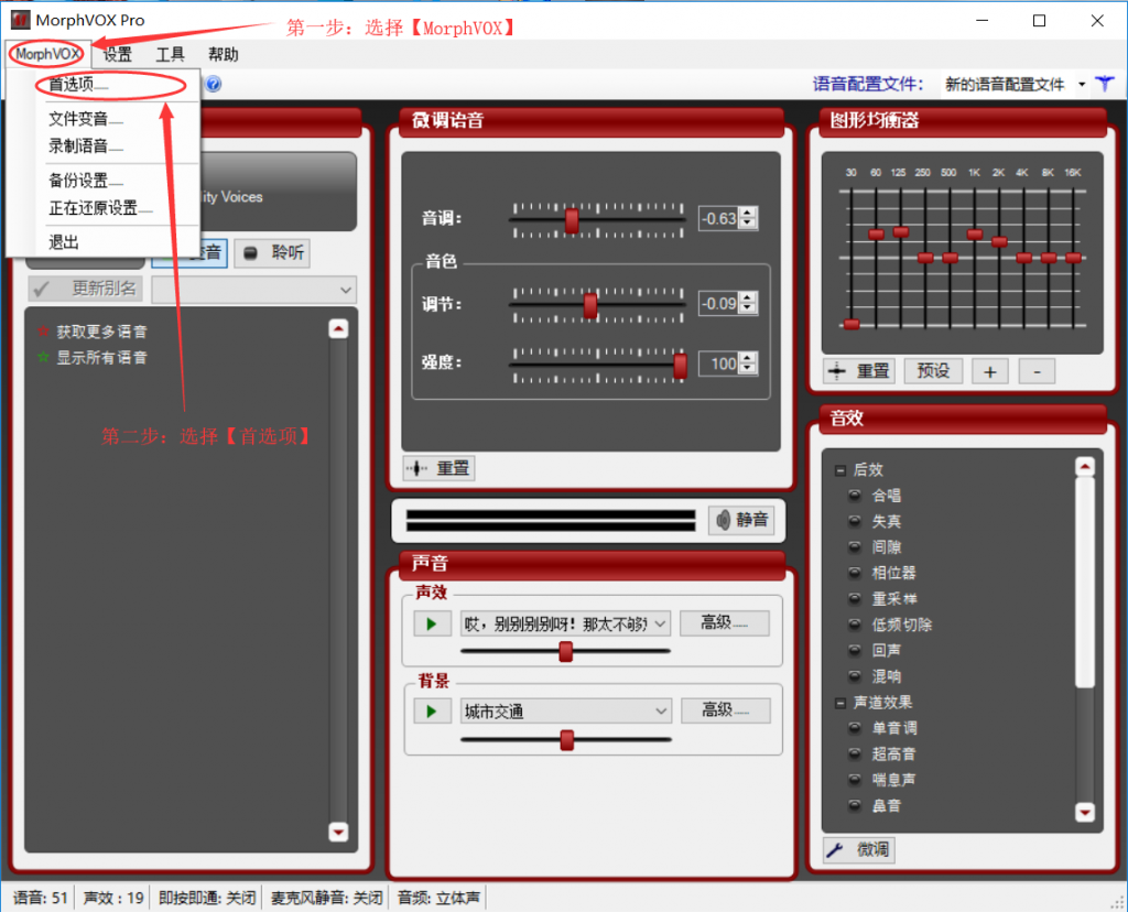变声器vox软件常见问题排查解决配图