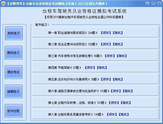 出租车资格证考试题目数量和及格分数