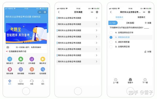 出租车资格证题库高频考题分类汇总