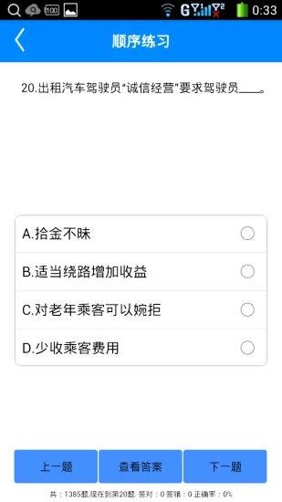 出租车从业资格证考题下载渠道