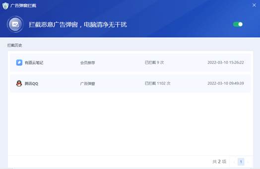 e站通网络营销推广工具软件安全使用设置界面