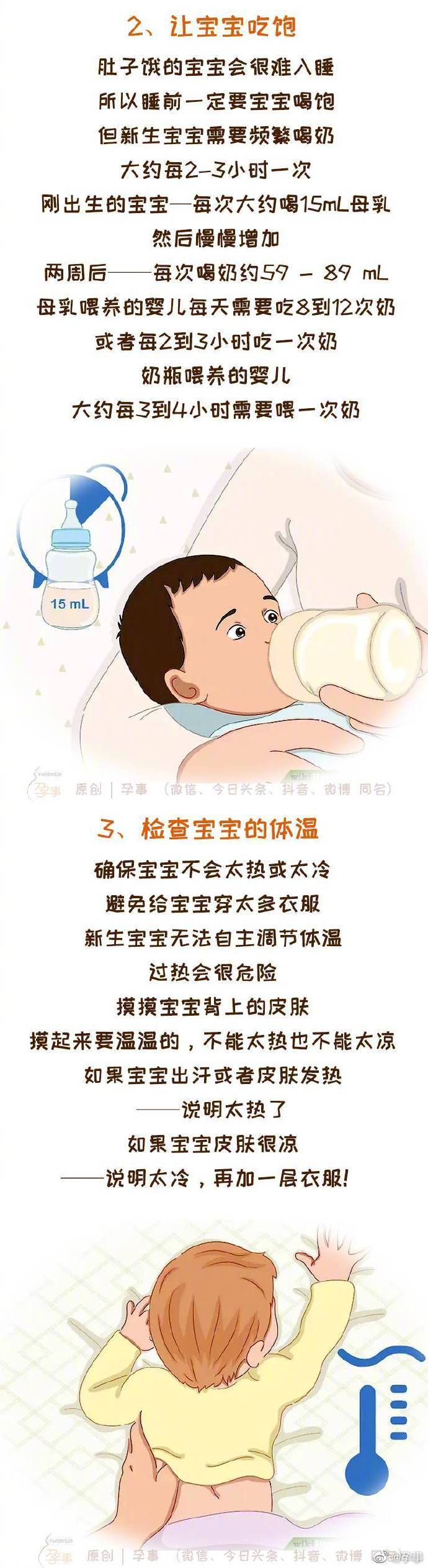 睡眠宝贝正确使用方法步骤演示配图