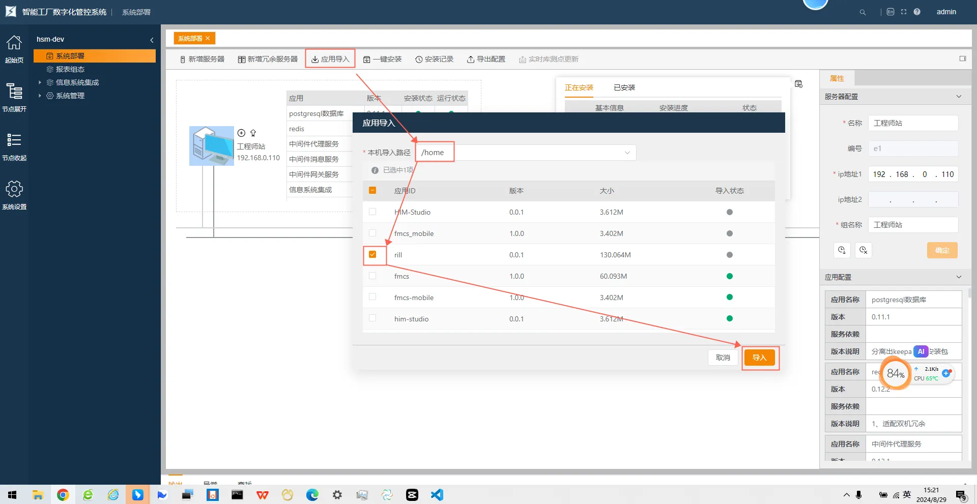 睿研Webpos本地增强套件安装使用全流程截图