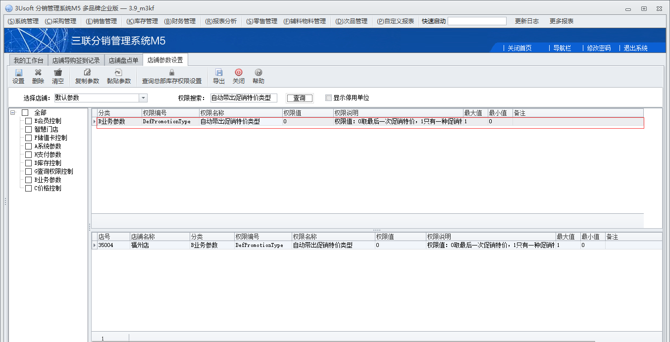 睿研Webpos本地增强套件功能设置界面展示