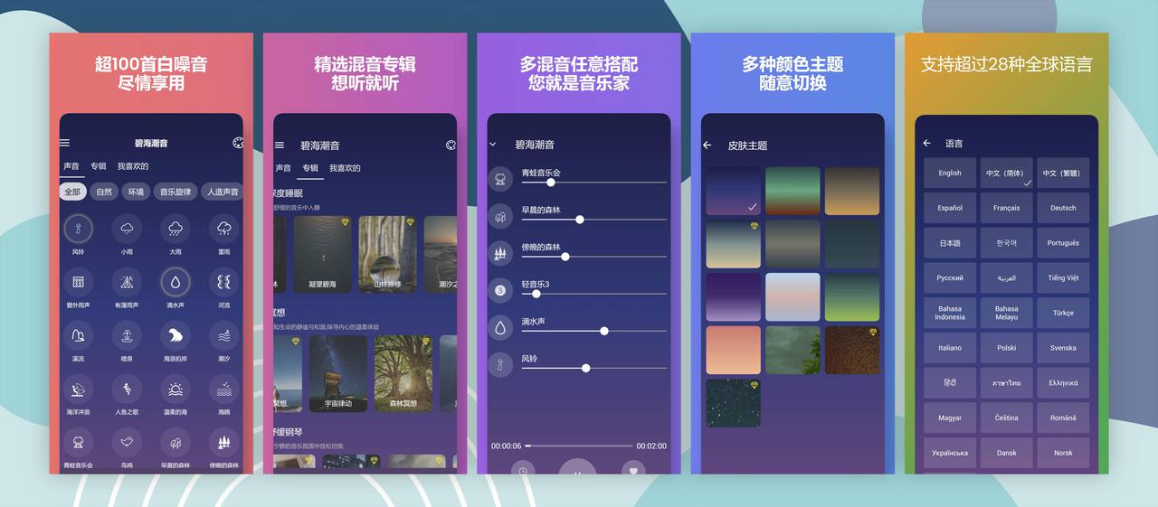 碧海潮音AuraSounds软件界面功能实测截图