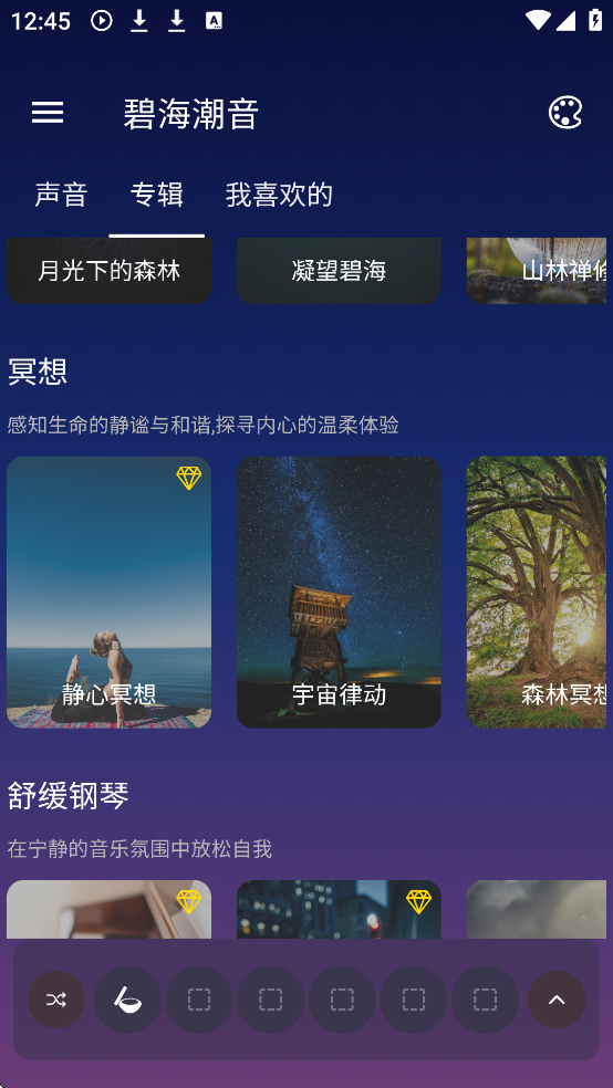 碧海潮音AuraSounds不同场景使用设置方法配图