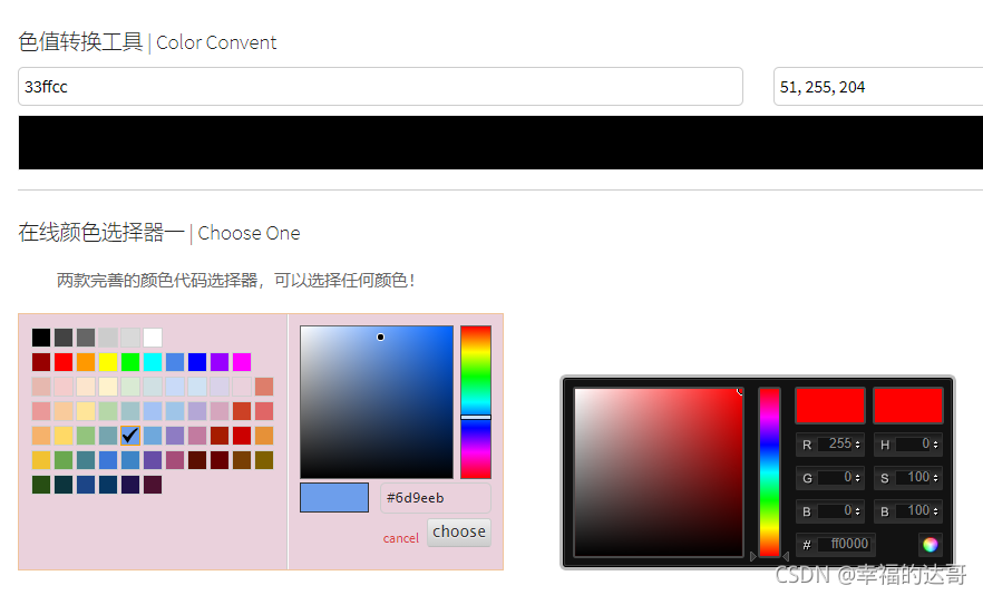 Htmlcolor屏幕取色器在线工具操作界面
