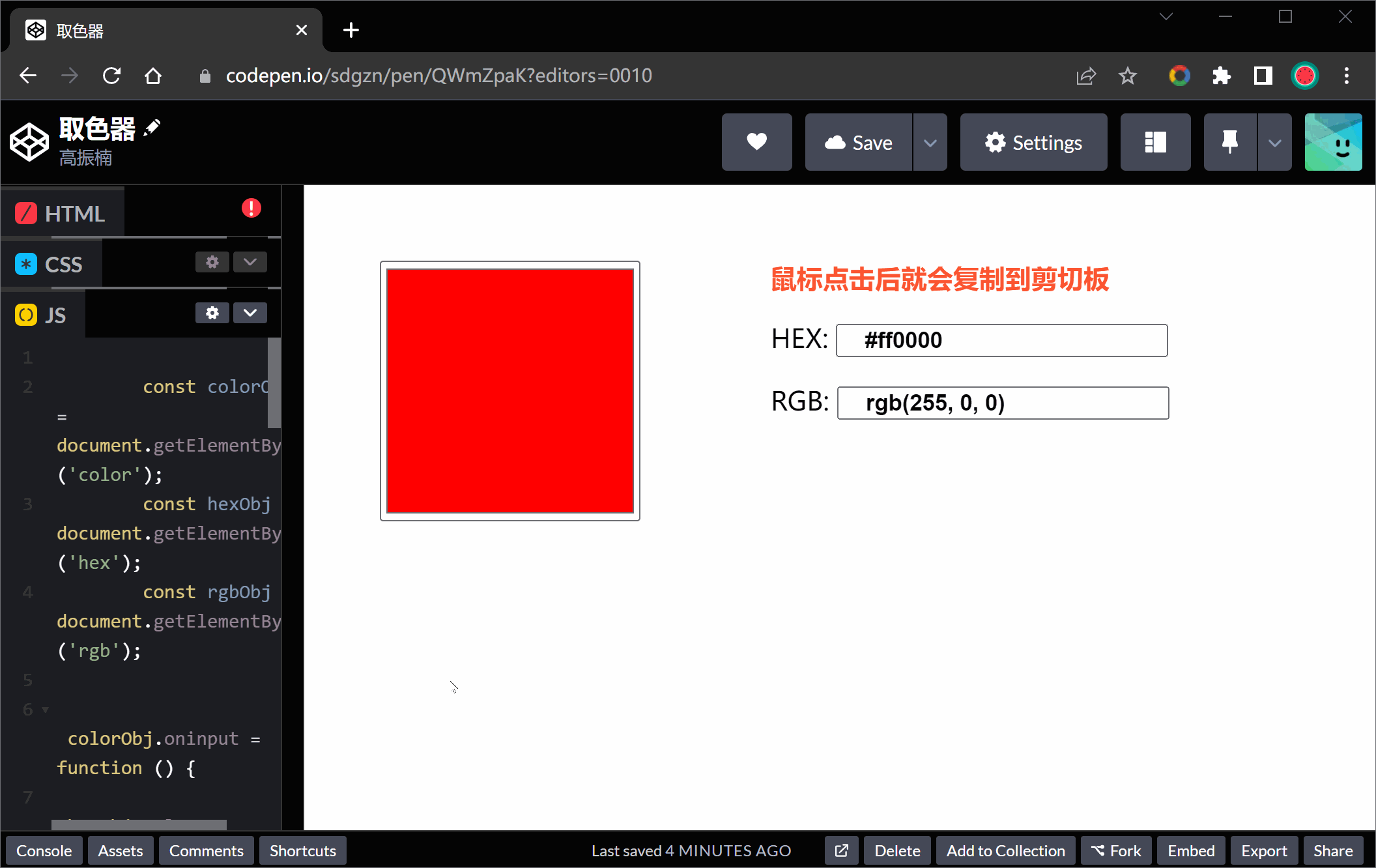 Htmlcolor屏幕取色器放大取色技巧演示