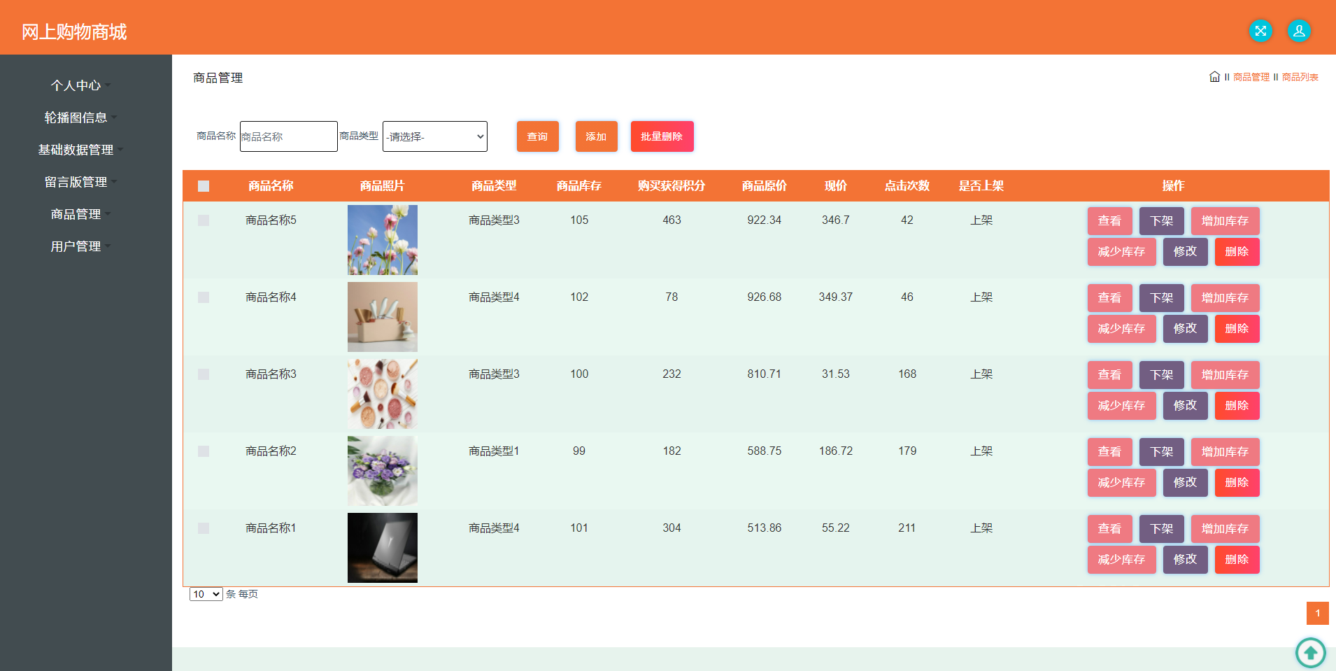 乐筑商城商品列表页面截图