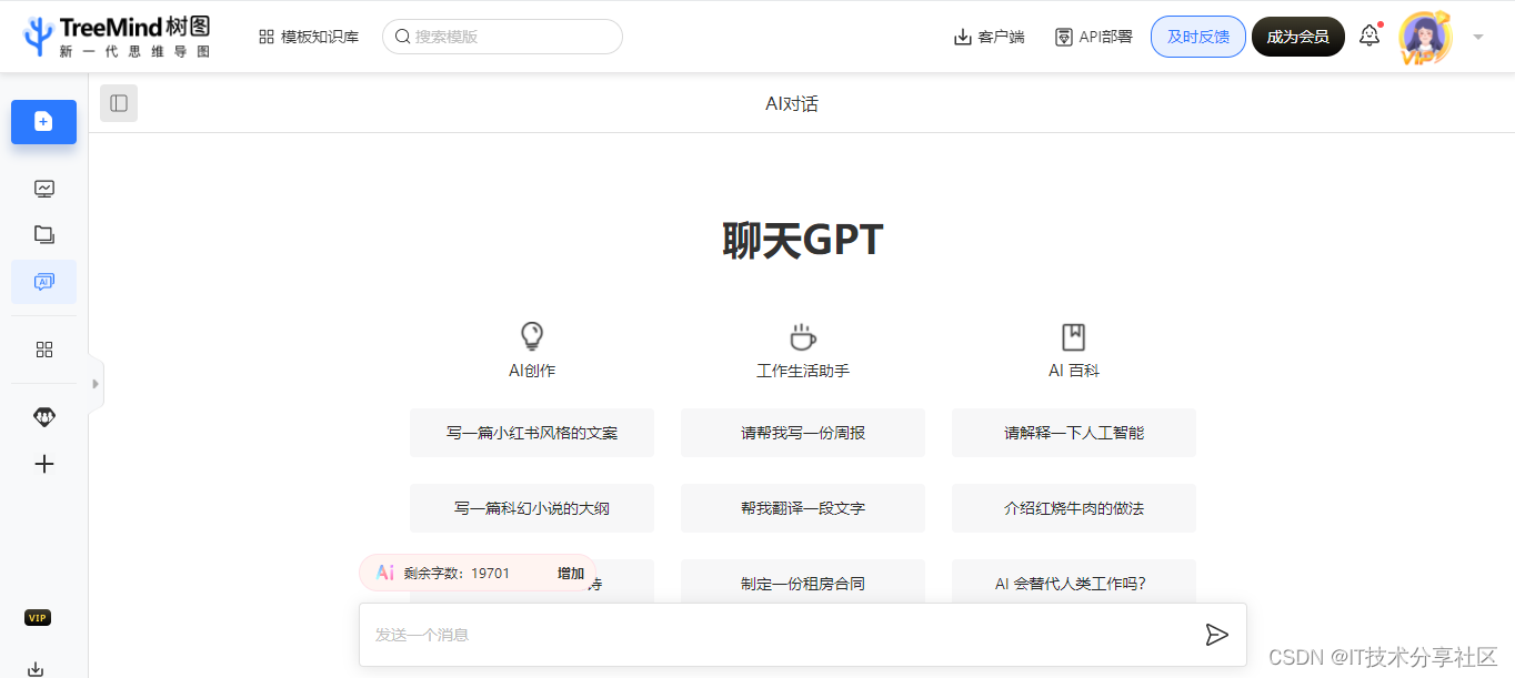 MindCloud Go效率提升场景配图