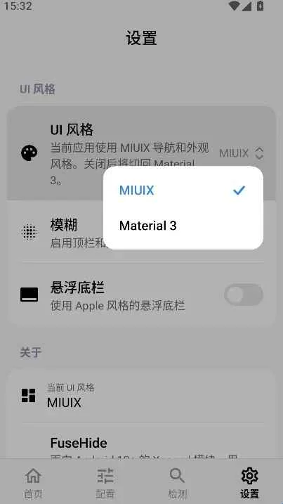 FuseHide最新版预览图
