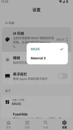 FuseHide最新版预览图