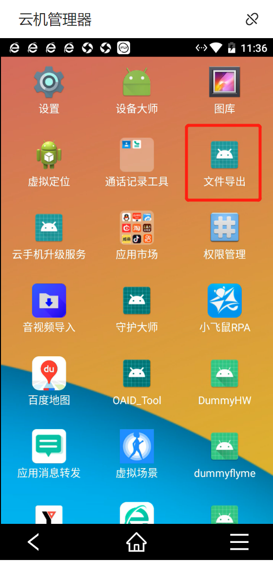 章鱼云手机脚本设置自动任务全屏方法