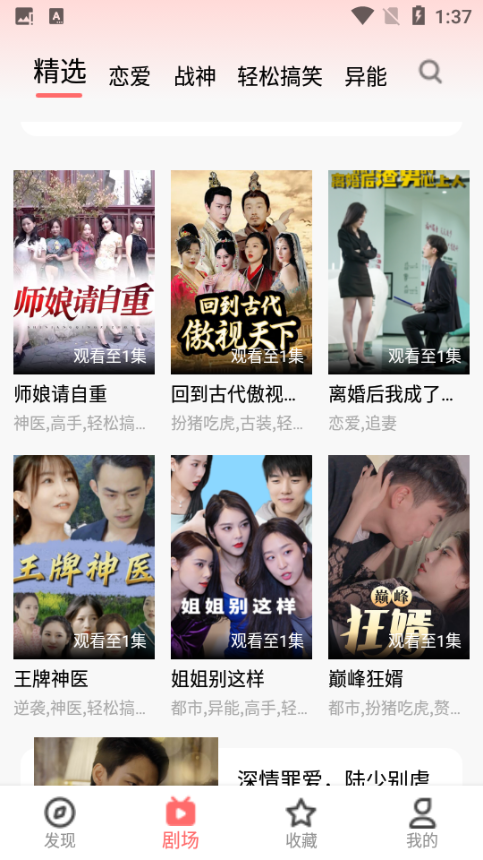 石榴免费短剧免费观看实测截图