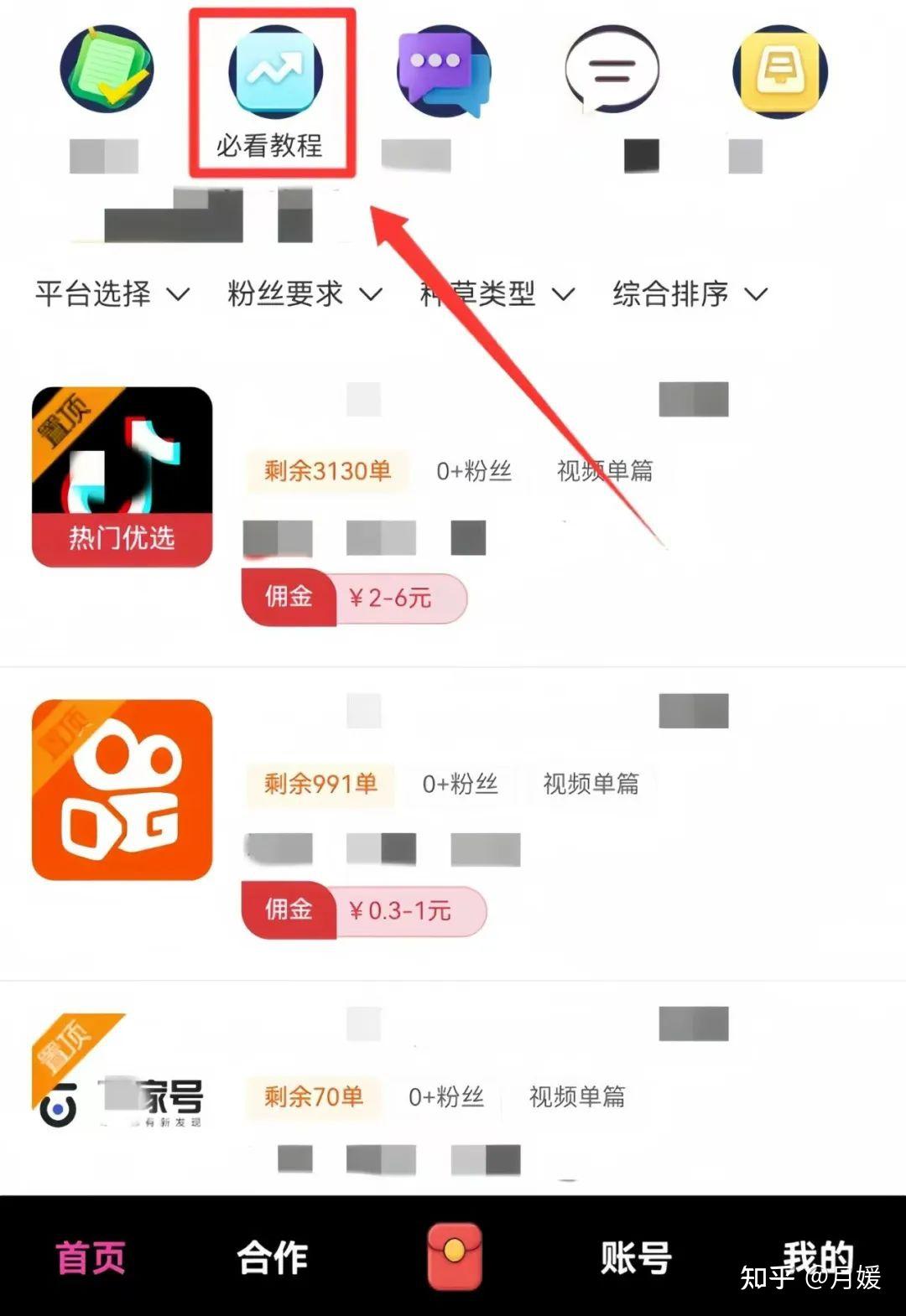 石榴短视频app赚钱任务界面