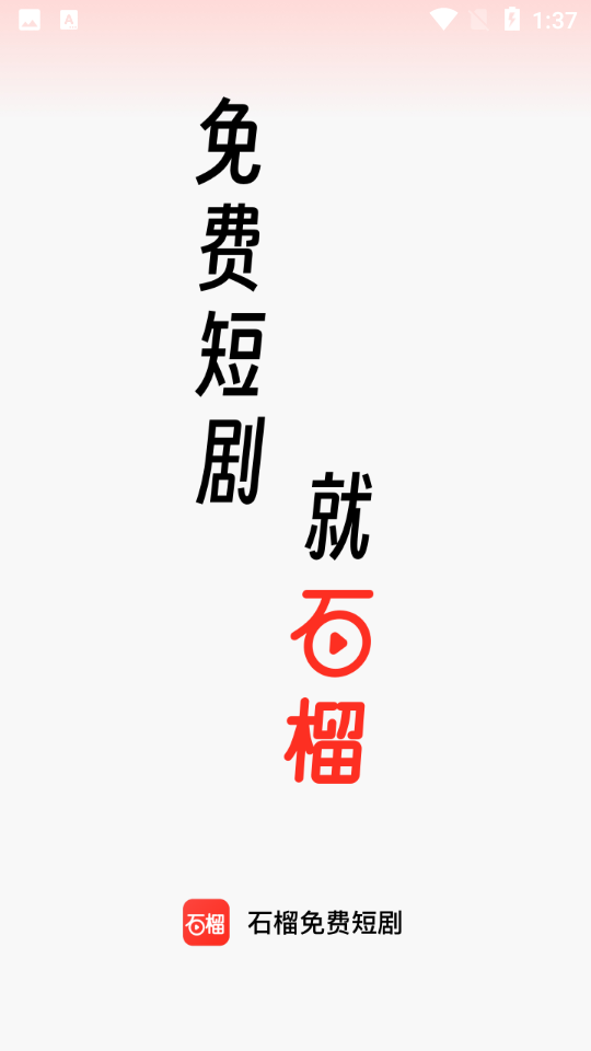 石榴短剧播放速度设置