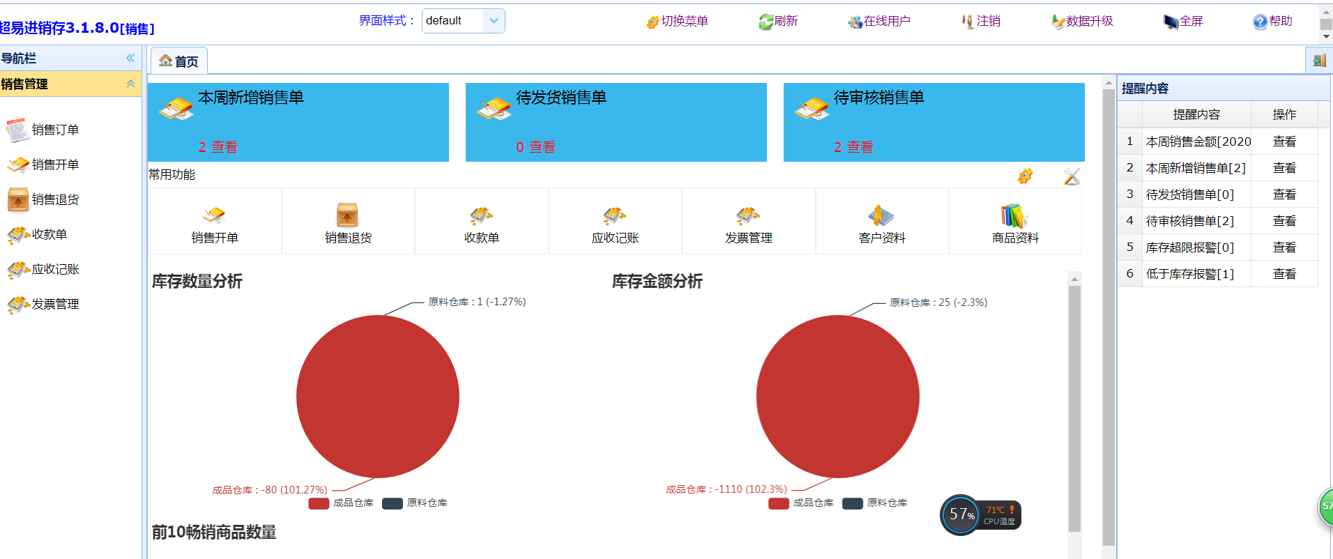 销售知点果最新版客户管理功能配图