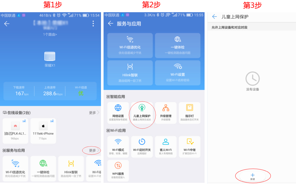 智能网WiFi最新版手机App配网界面截图