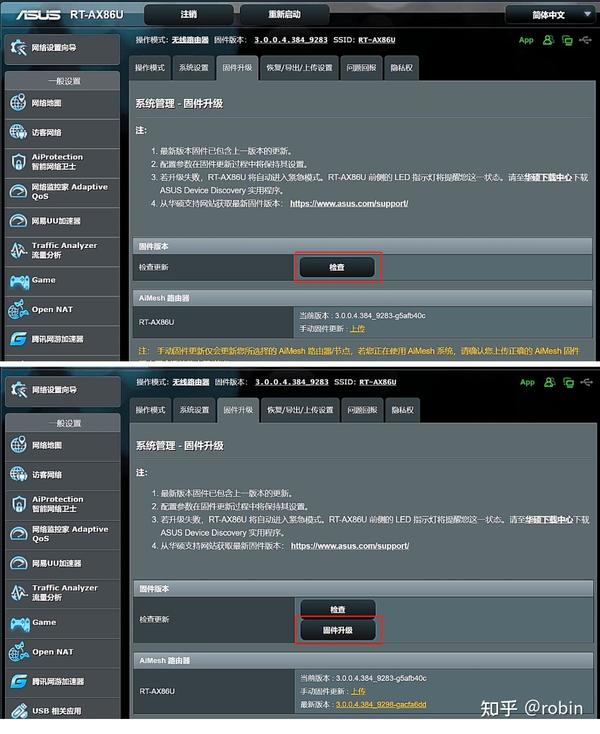 智能网WiFi最新版固件升级界面