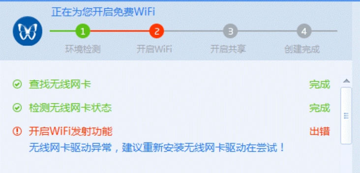 智能网WiFi最新版常见问题解答配图
