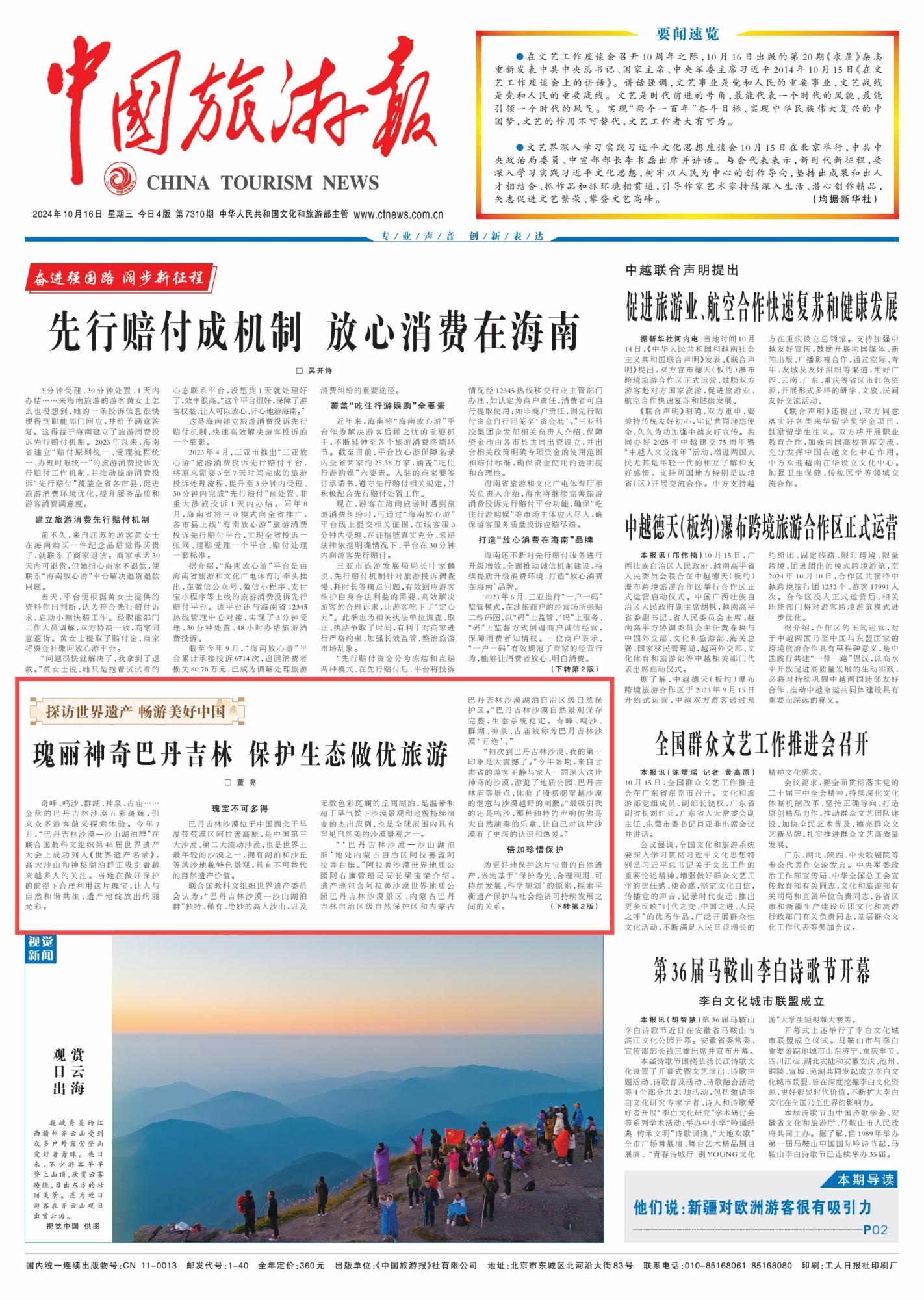 中国旅游新闻最新消息查看渠道配图