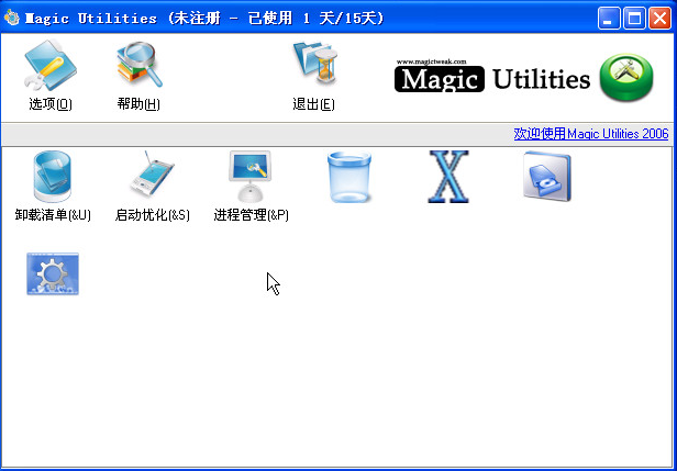 Magic Utilities软件界面功能总览