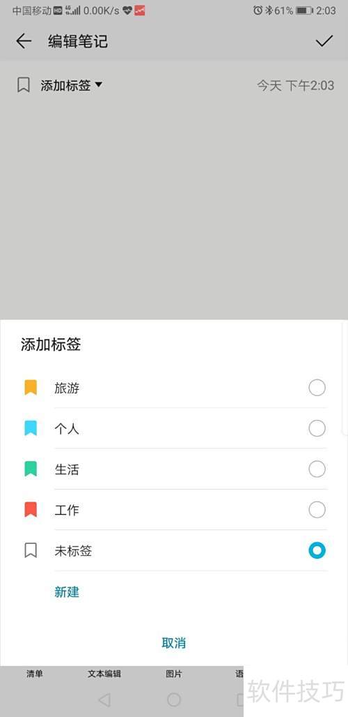 备忘录笔记整理保存与云同步设置