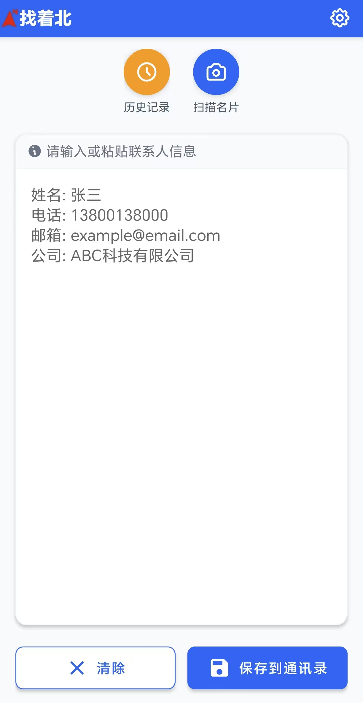 名片快扫批量识别联系人排行