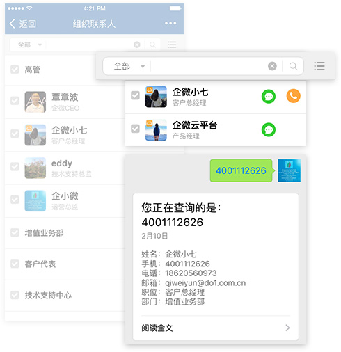 名片快扫查看通讯录方法