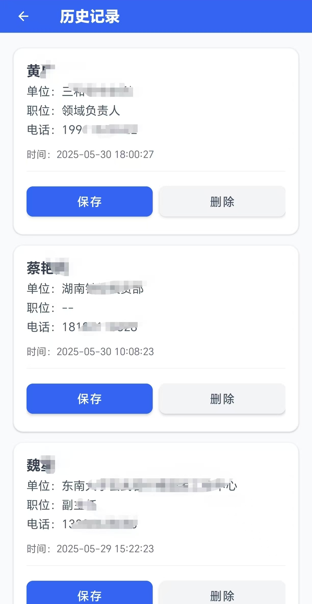 名片快扫自动存储联系人设置