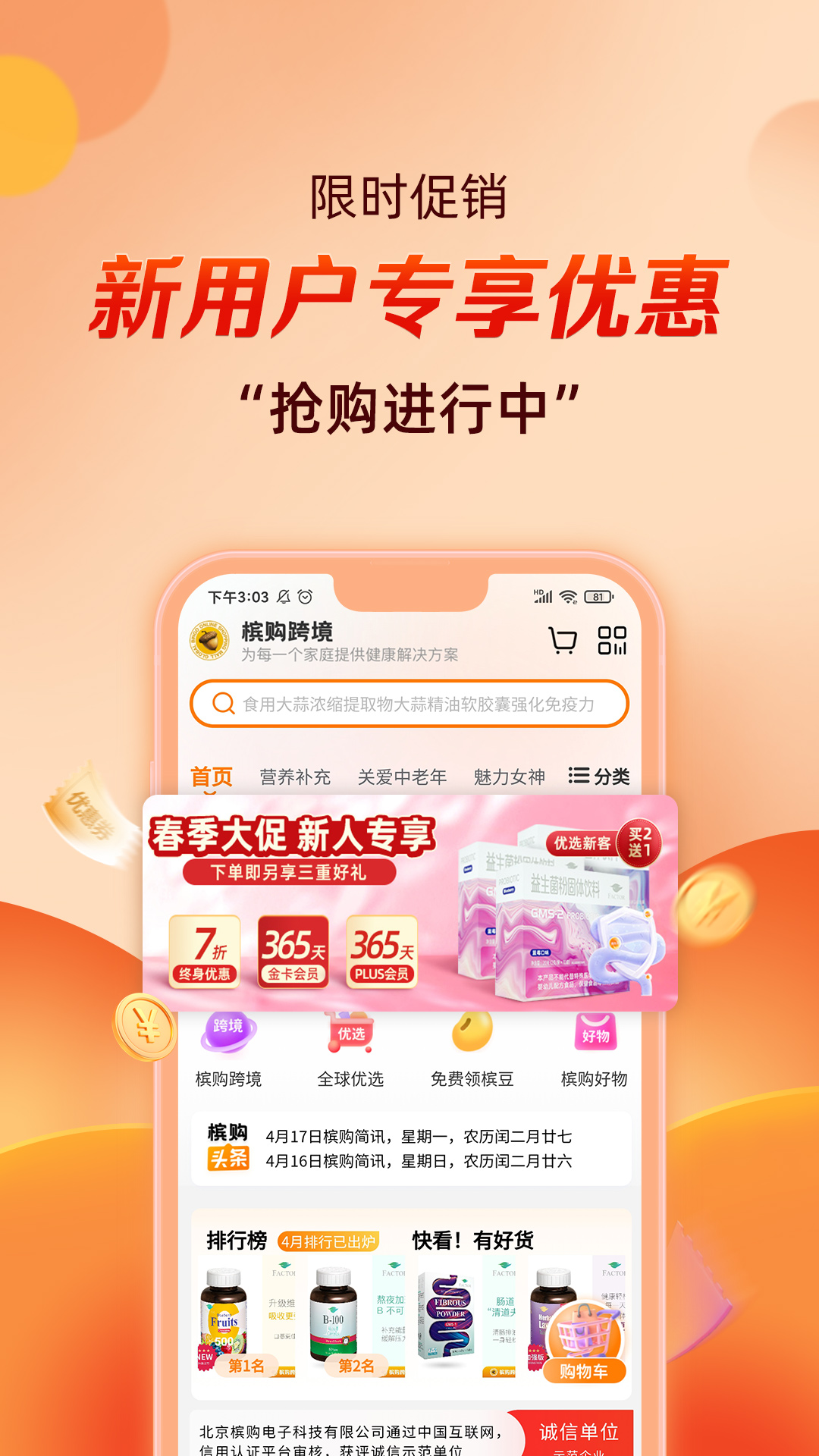 槟购跨境会员开通流程截图