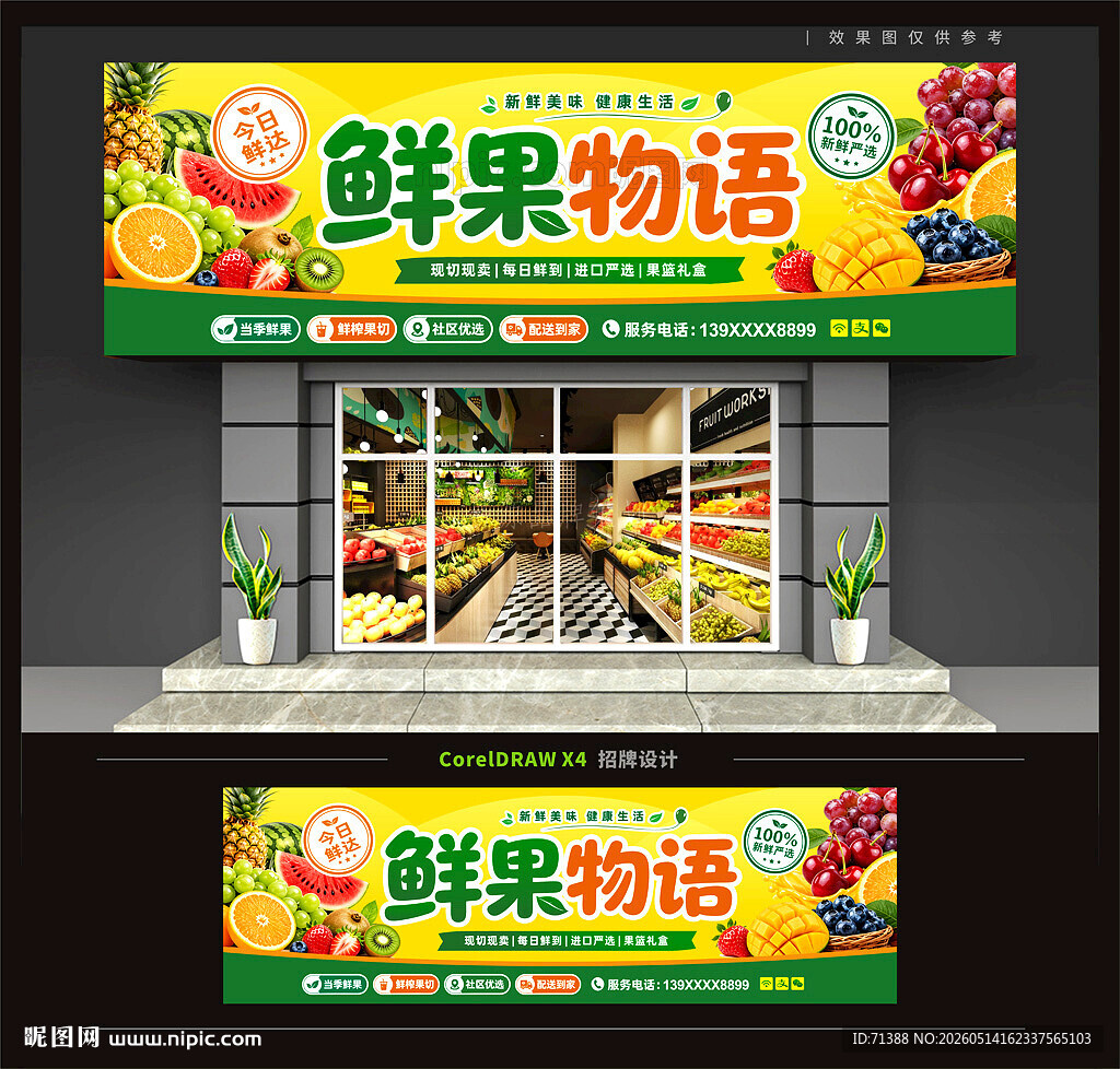 聚财水果店门头招牌水果店名设计