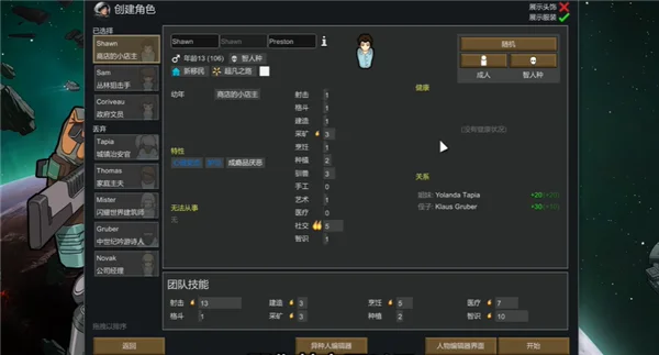 环世界边缘世界截图 环世界边缘世界截图