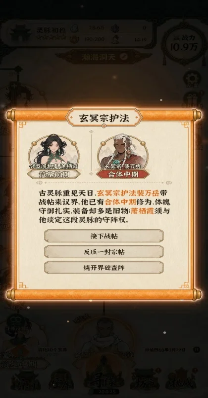 山海仙宗录游戏预览图